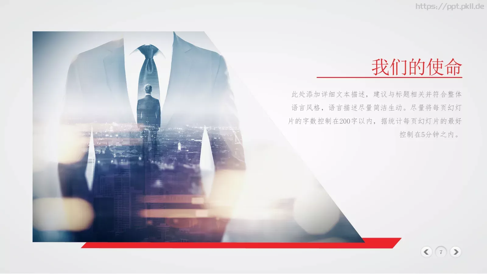 公司简介欢迎使用PPT模板 第 7 页预览图