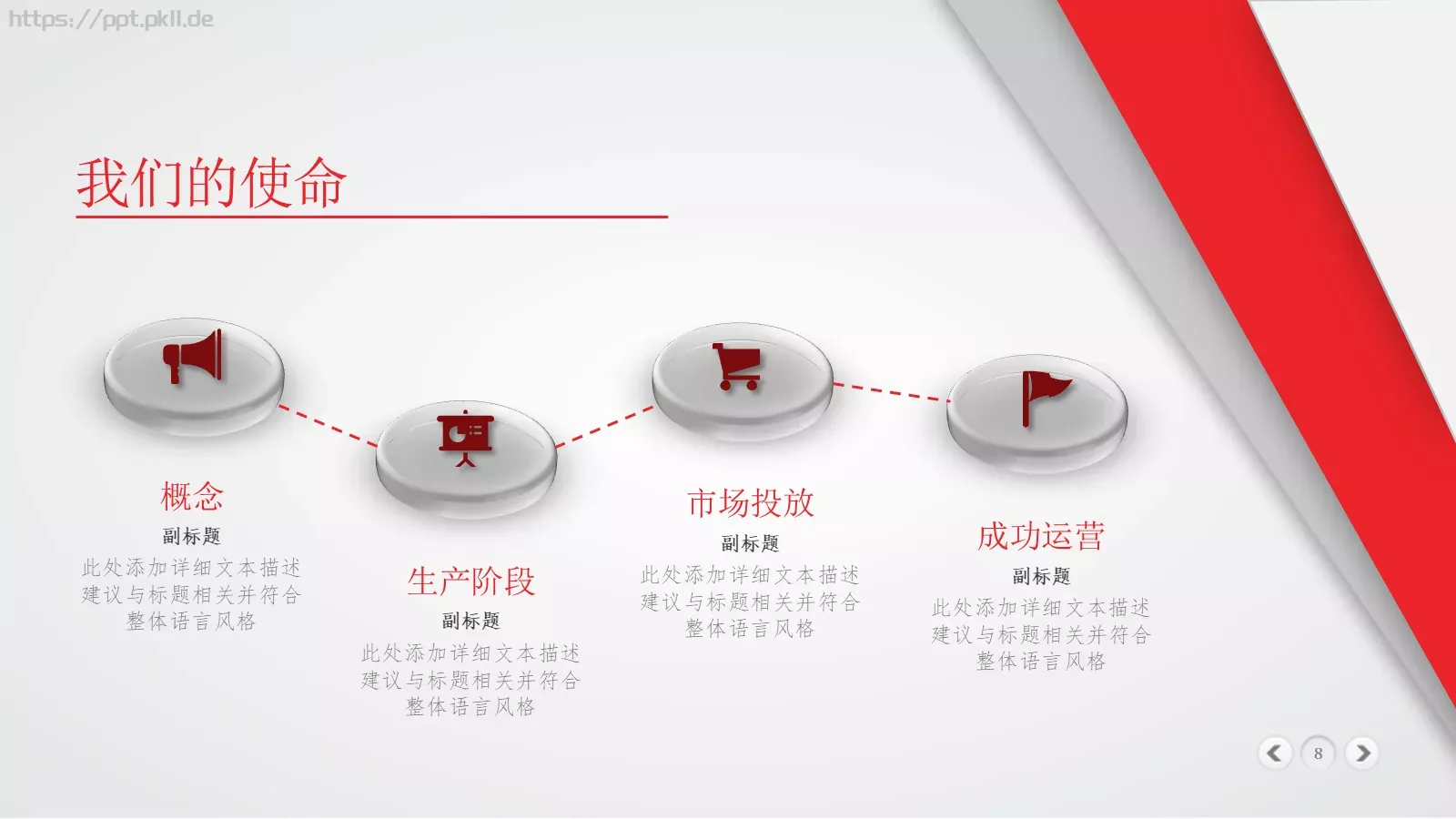 公司简介欢迎使用PPT模板 第 8 页预览图