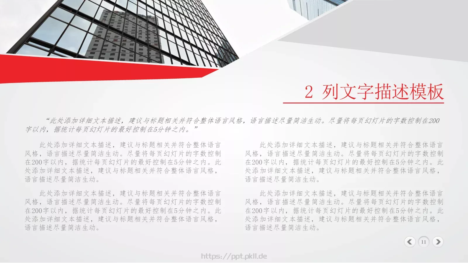公司简介欢迎使用PPT模板 第 11 页预览图