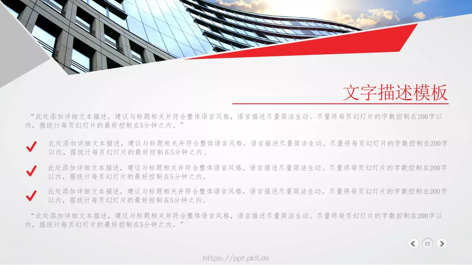 公司简介欢迎使用PPT模板 第 12 页预览图