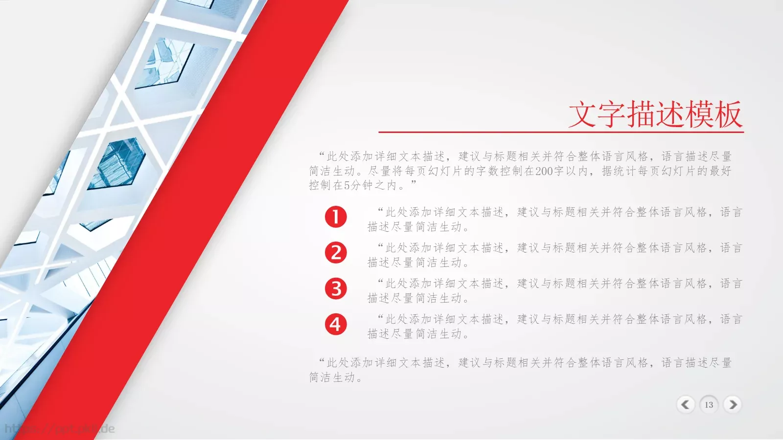 公司简介欢迎使用PPT模板 第 13 页预览图