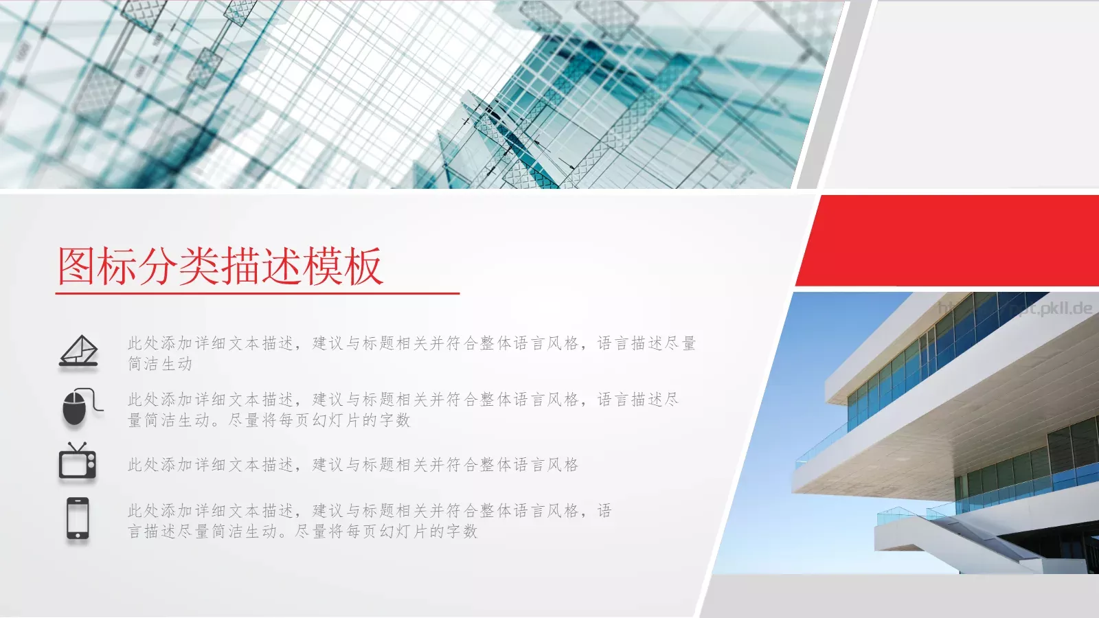 公司简介欢迎使用PPT模板 第 14 页预览图
