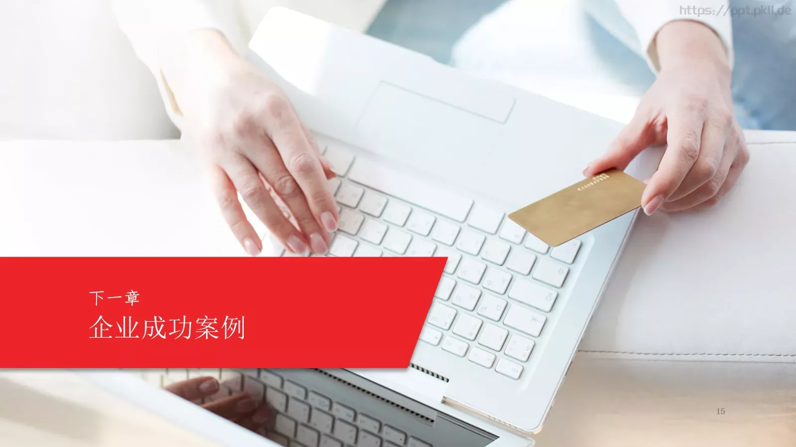 公司简介欢迎使用PPT模板 第 15 页预览图