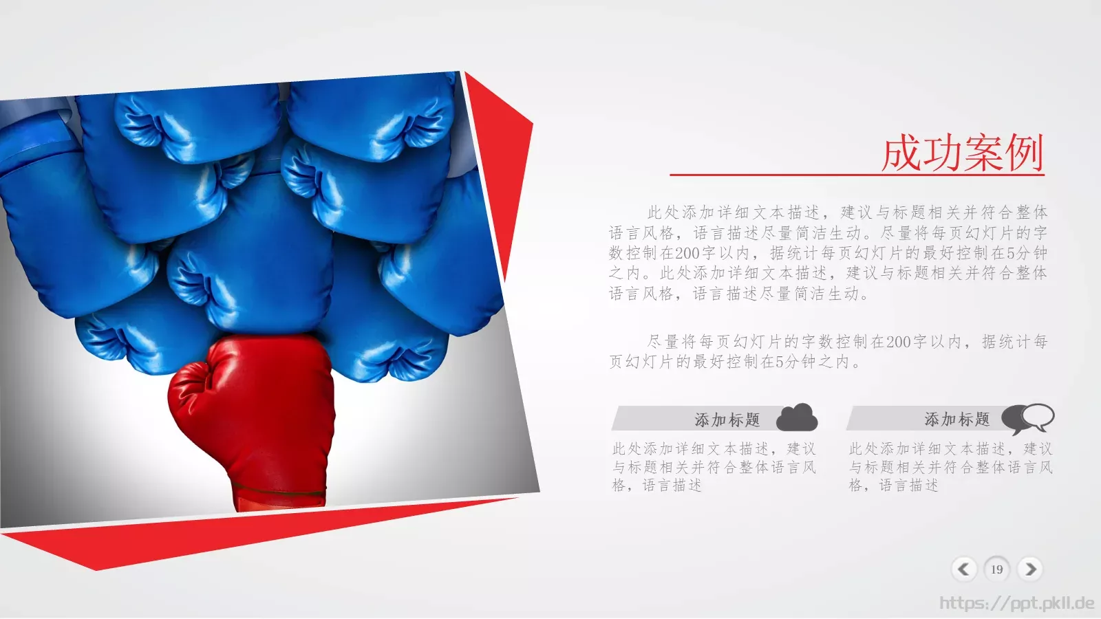 公司简介欢迎使用PPT模板 第 19 页预览图