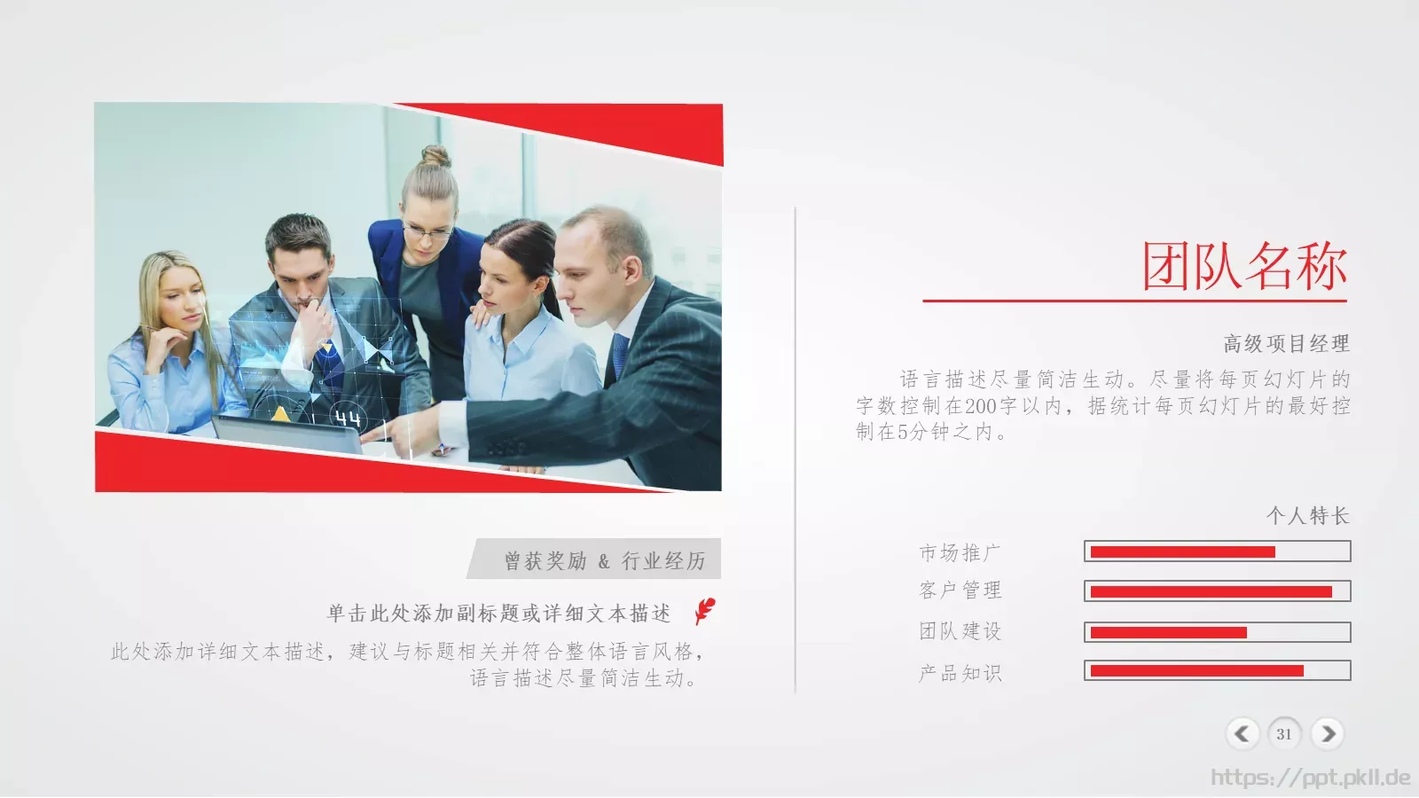 公司简介欢迎使用PPT模板 第 31 页预览图