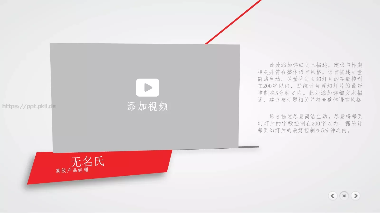 公司简介欢迎使用PPT模板 第 30 页预览图