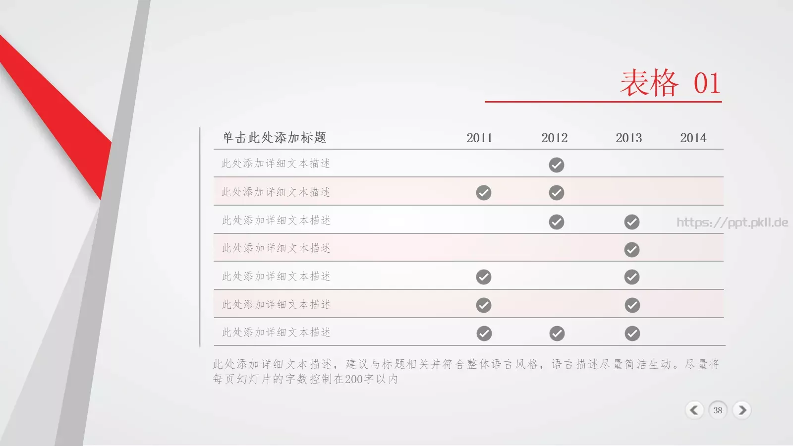公司简介欢迎使用PPT模板 第 38 页预览图
