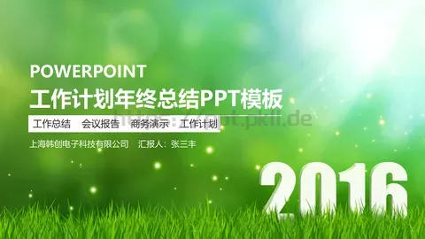 工作计划年终总结PPT模板 缩略图