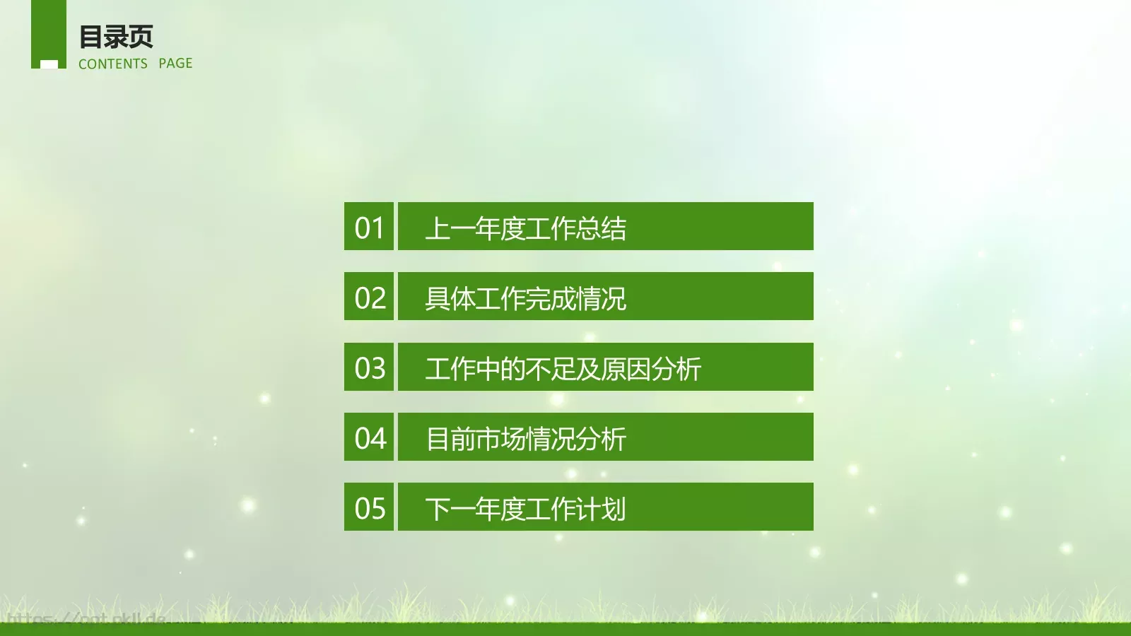 工作计划年终总结PPT模板 第 2 页缩略图