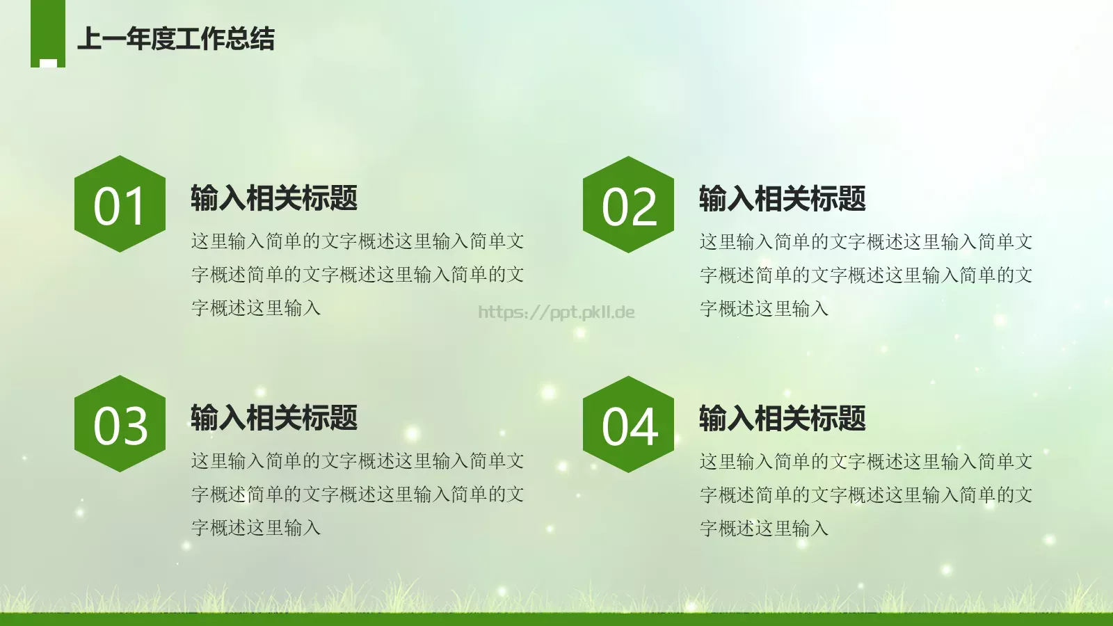 工作计划年终总结PPT模板 第 9 页预览图