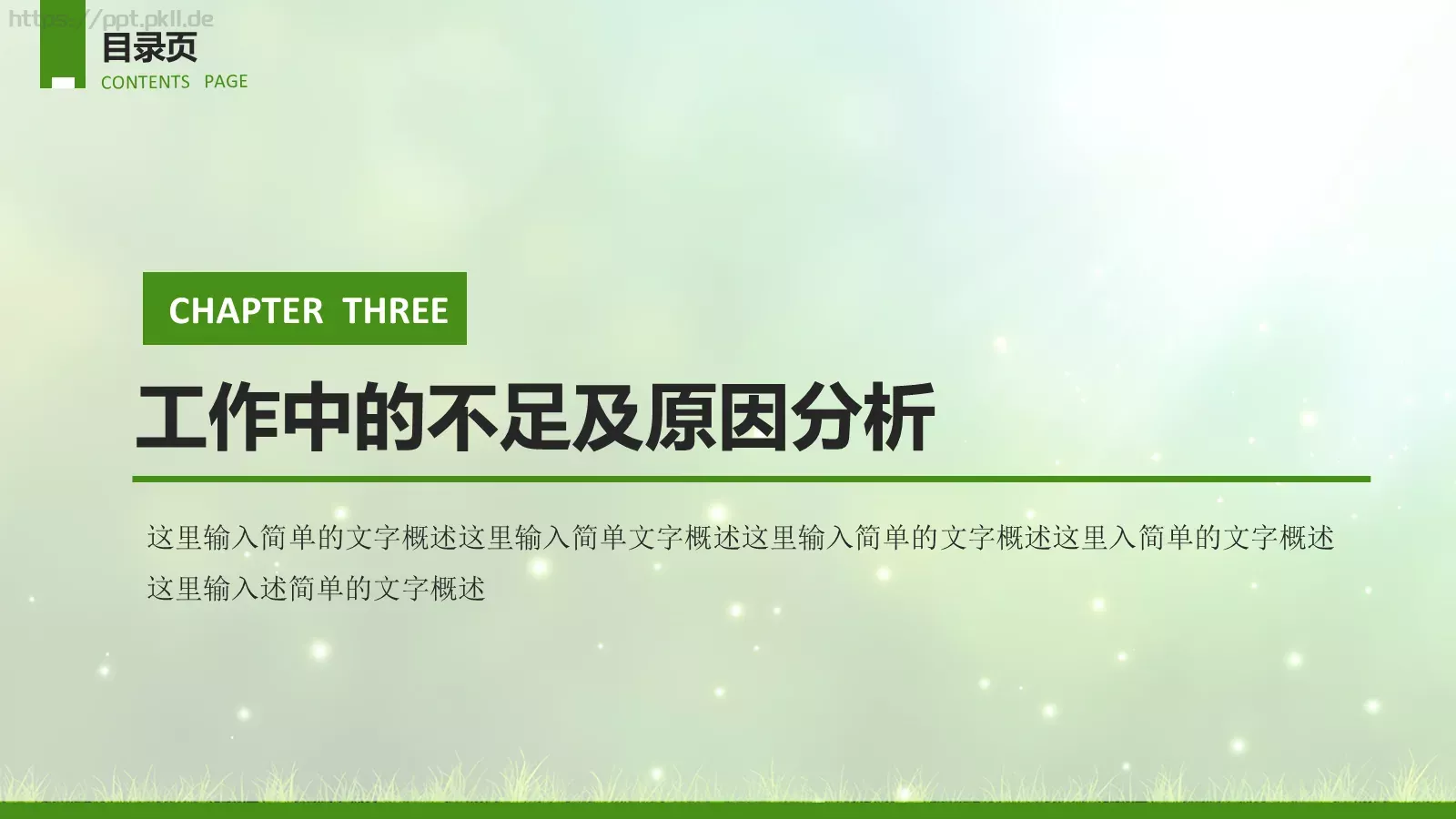工作计划年终总结PPT模板 第 17 页预览图
