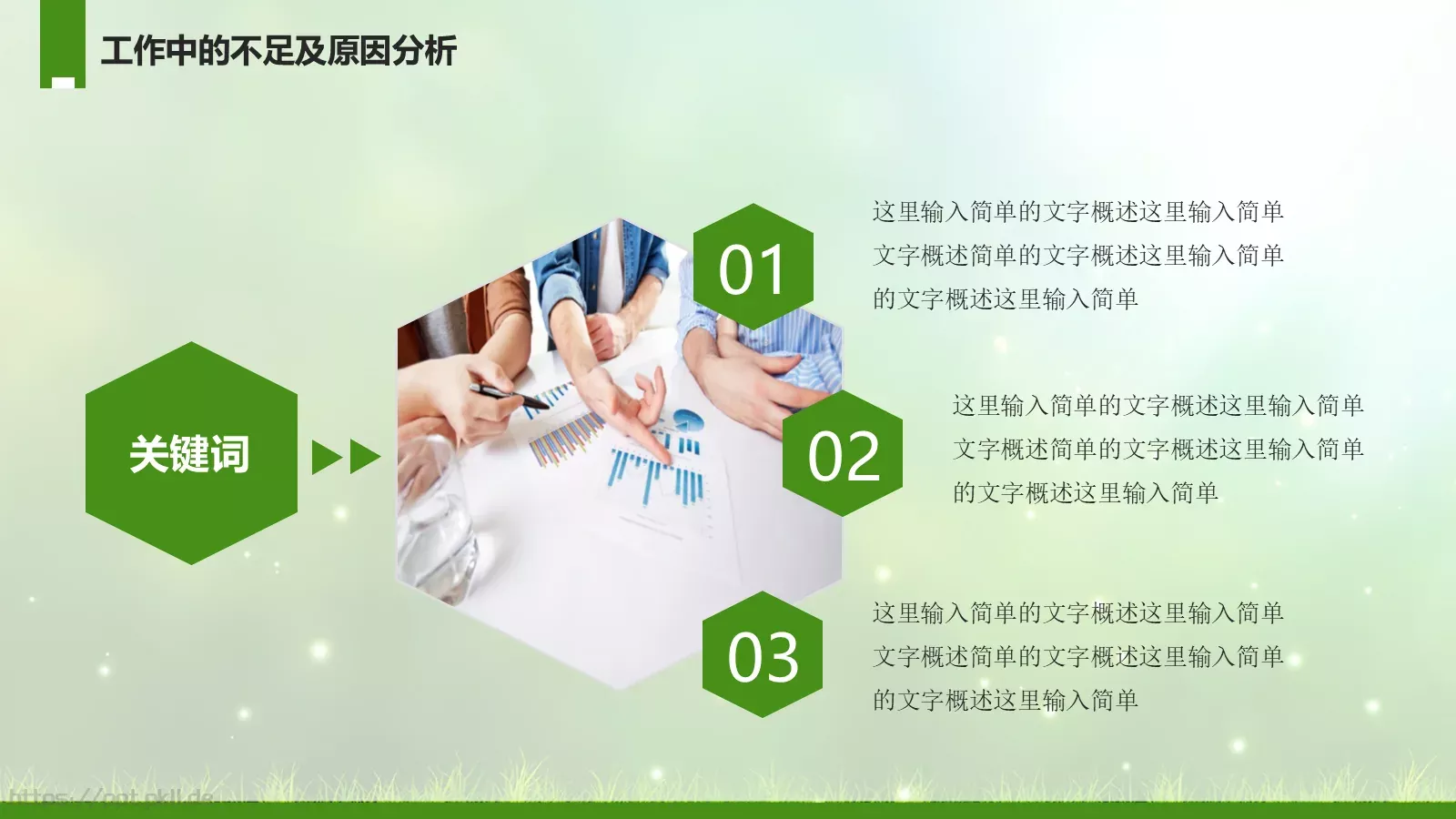 工作计划年终总结PPT模板 第 21 页预览图