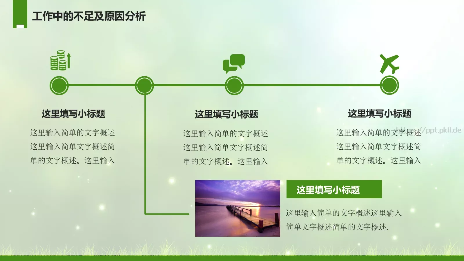 工作计划年终总结PPT模板 第 23 页预览图