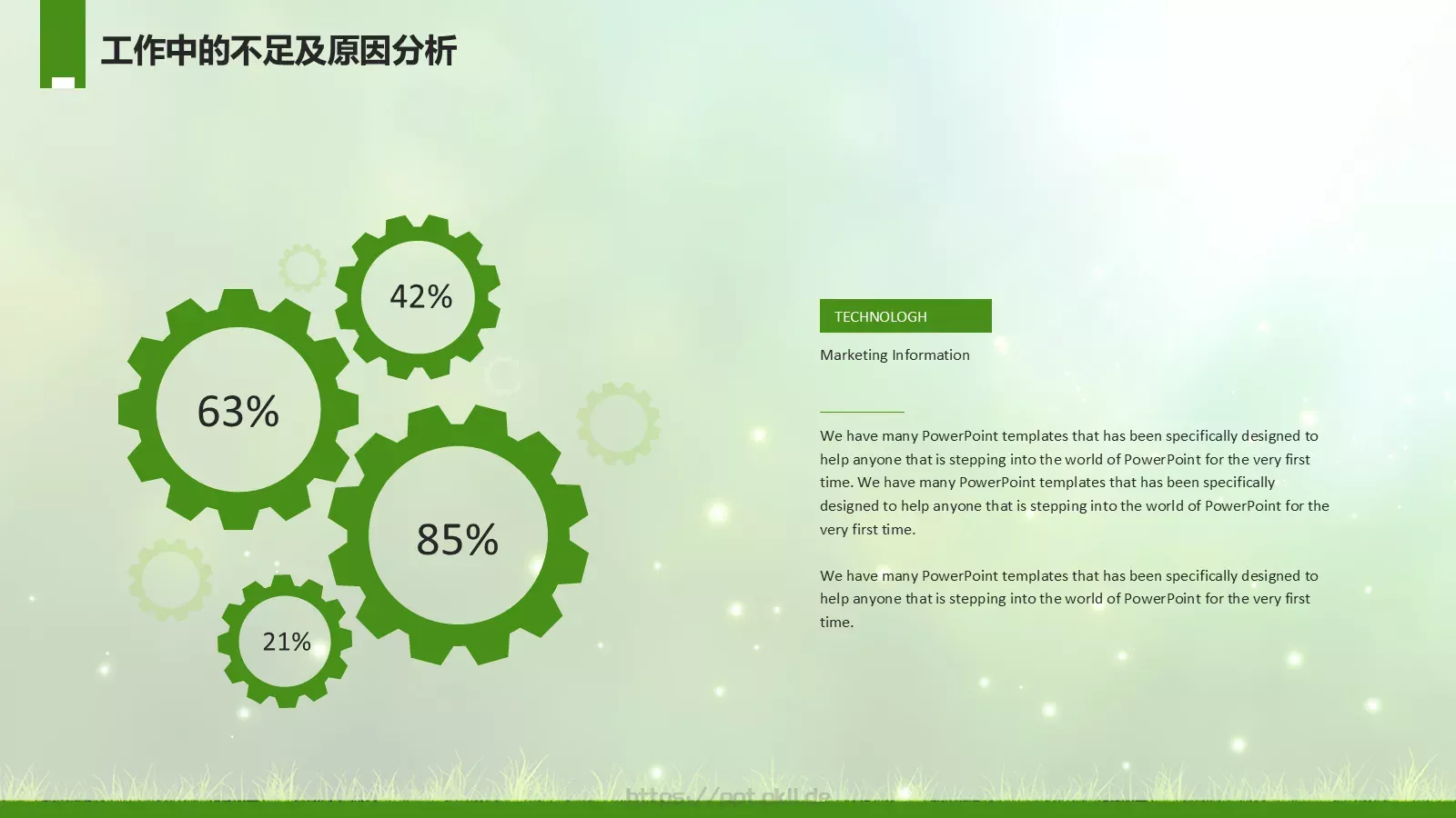 工作计划年终总结PPT模板 第 22 页预览图