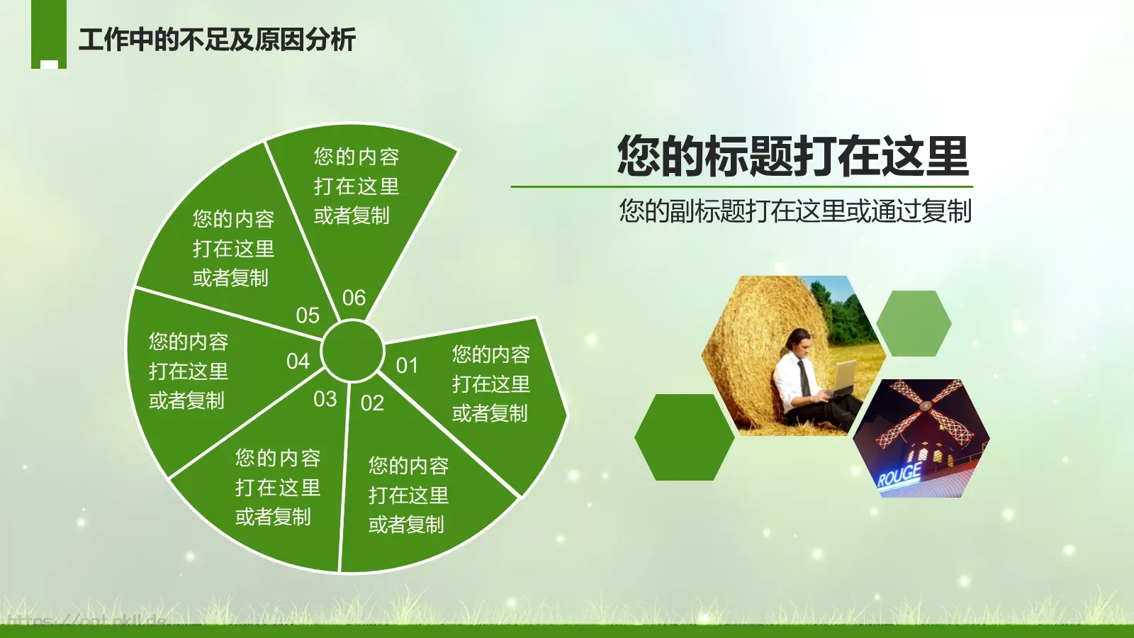 工作计划年终总结PPT模板 第 24 页预览图