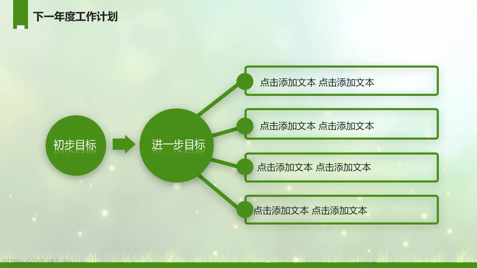 工作计划年终总结PPT模板 第 35 页预览图