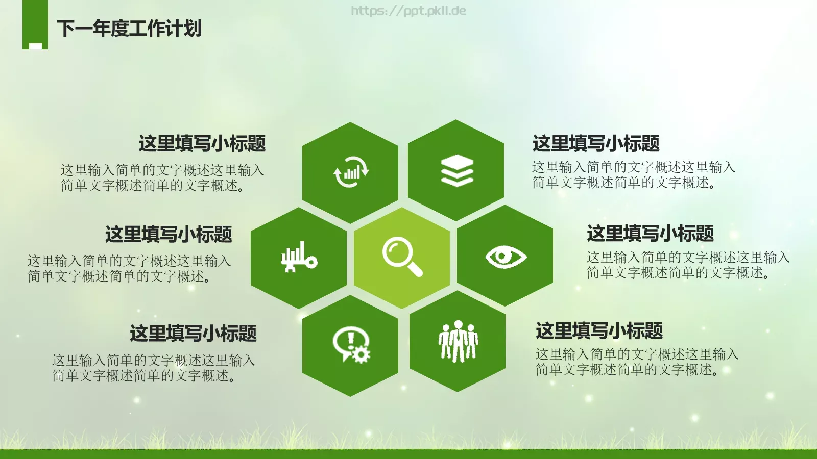工作计划年终总结PPT模板 第 38 页预览图