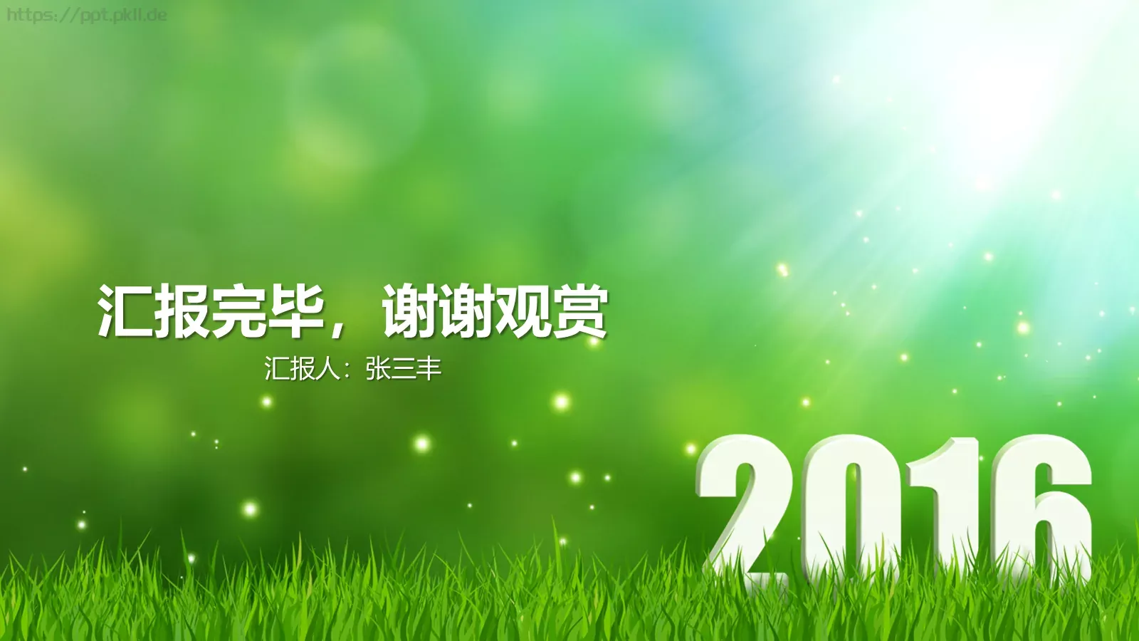 工作计划年终总结PPT模板 第 39 页预览图