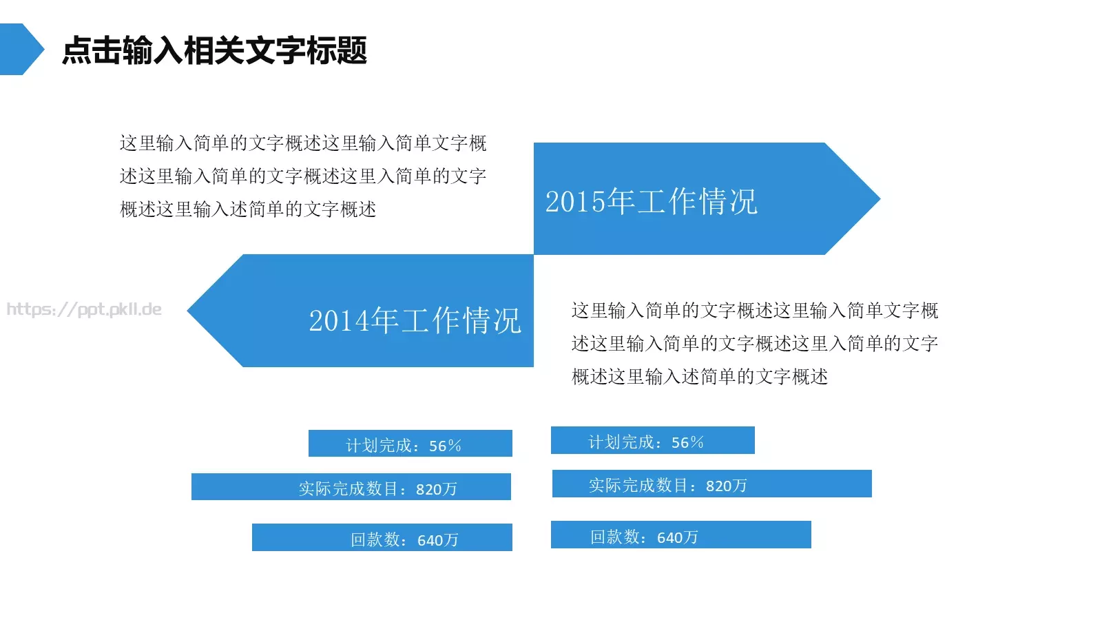 蓝色简约工作报告PPT模板 第 6 页预览图
