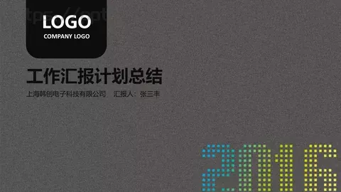 工作计划汇报PPT模板 缩略图