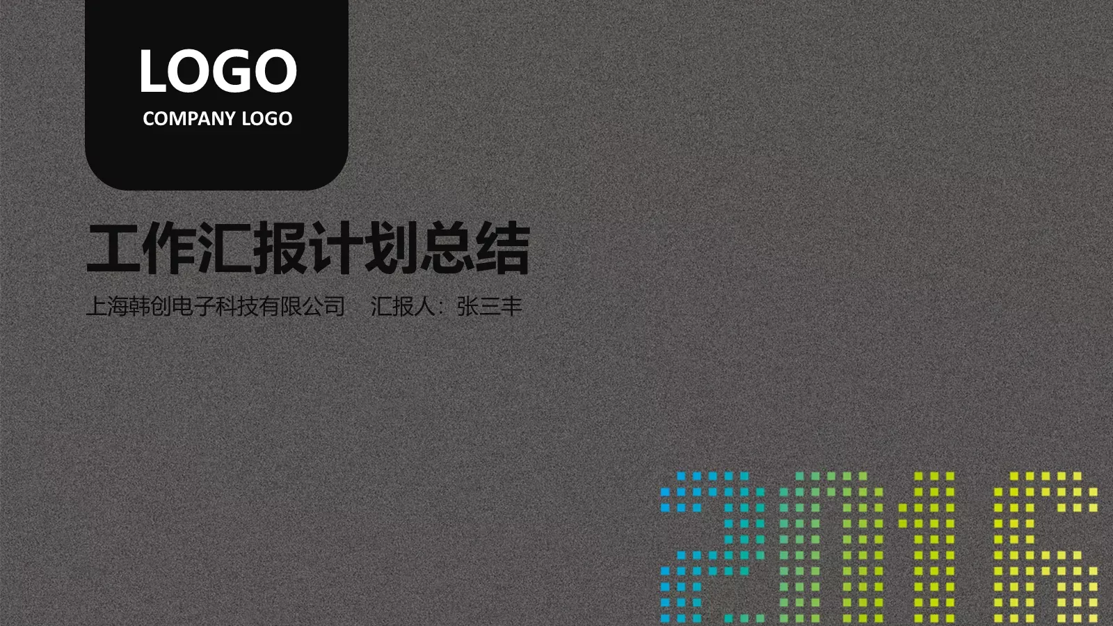 工作计划汇报PPT模板 封面图