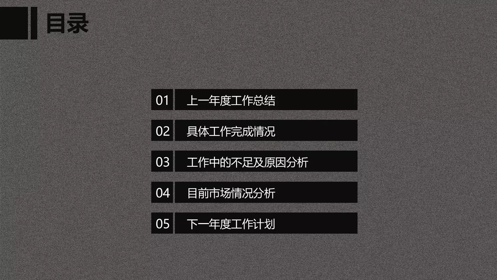 工作计划汇报PPT模板 第 2 页缩略图