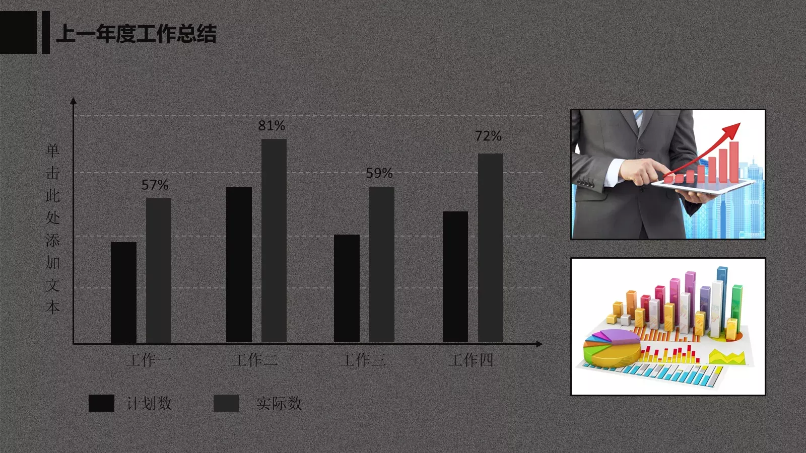工作计划汇报PPT模板 第 6 页预览图