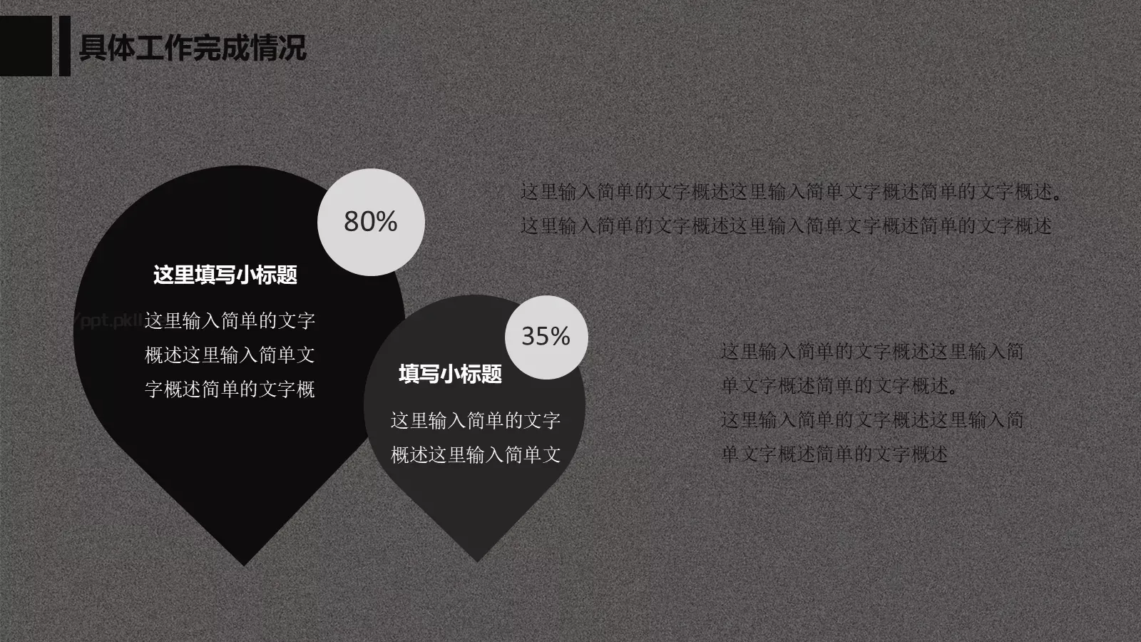 工作计划汇报PPT模板 第 11 页预览图