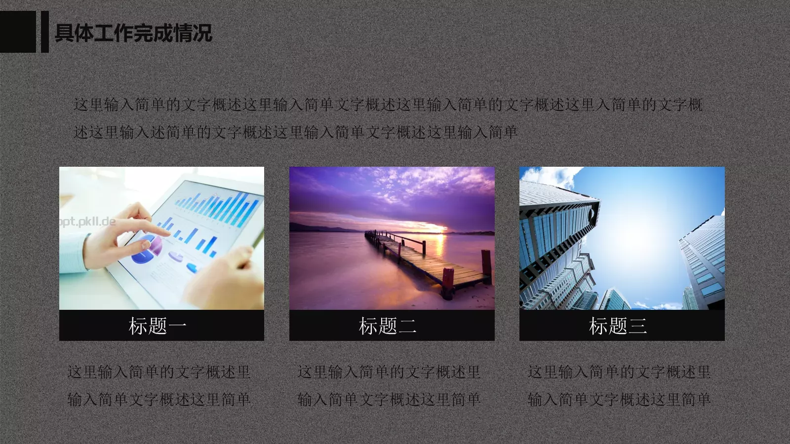 工作计划汇报PPT模板 第 15 页预览图