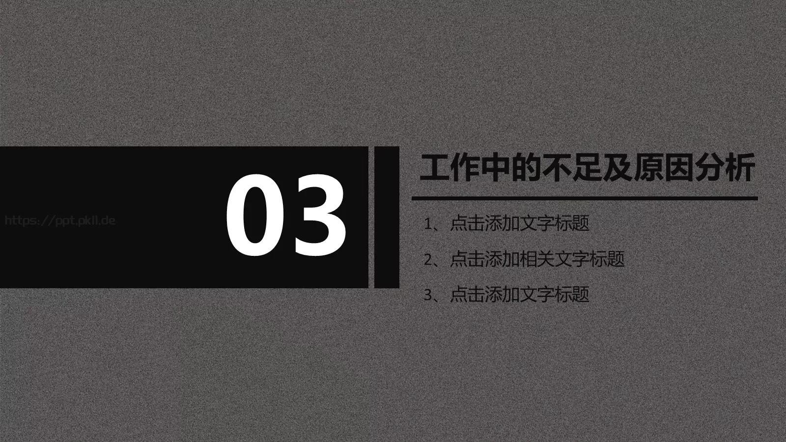 工作计划汇报PPT模板 第 17 页预览图