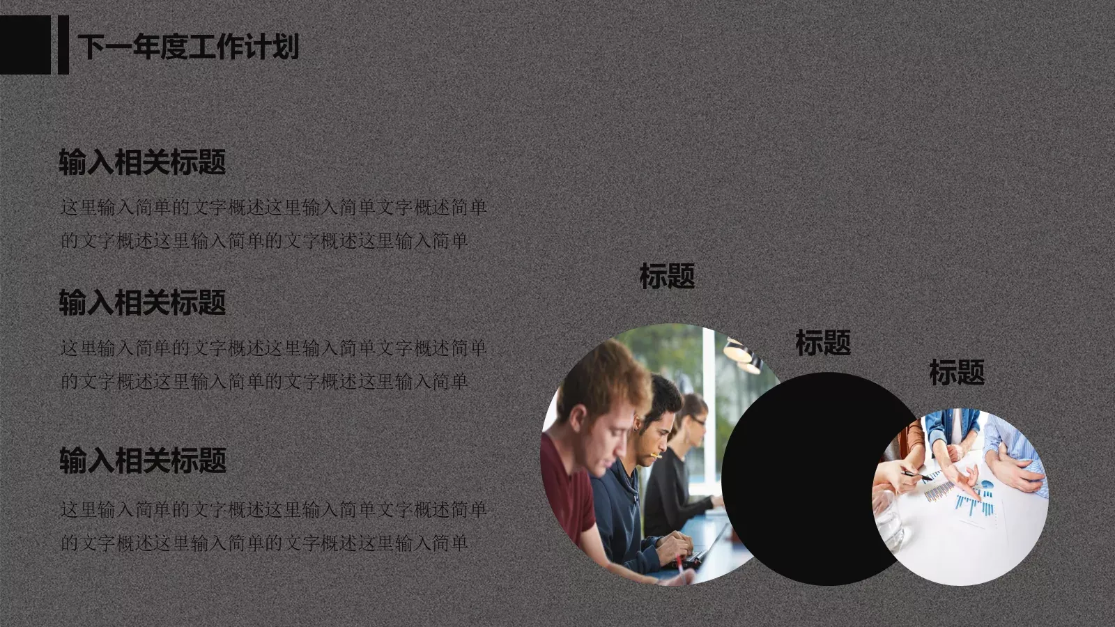 工作计划汇报PPT模板 第 33 页预览图