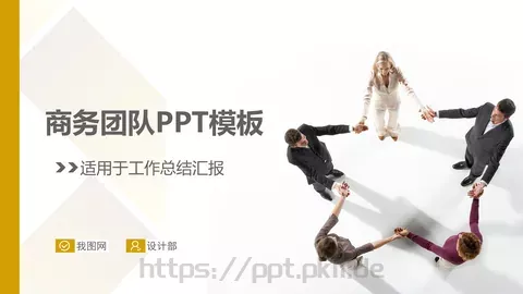 总结汇报PPT模板 缩略图