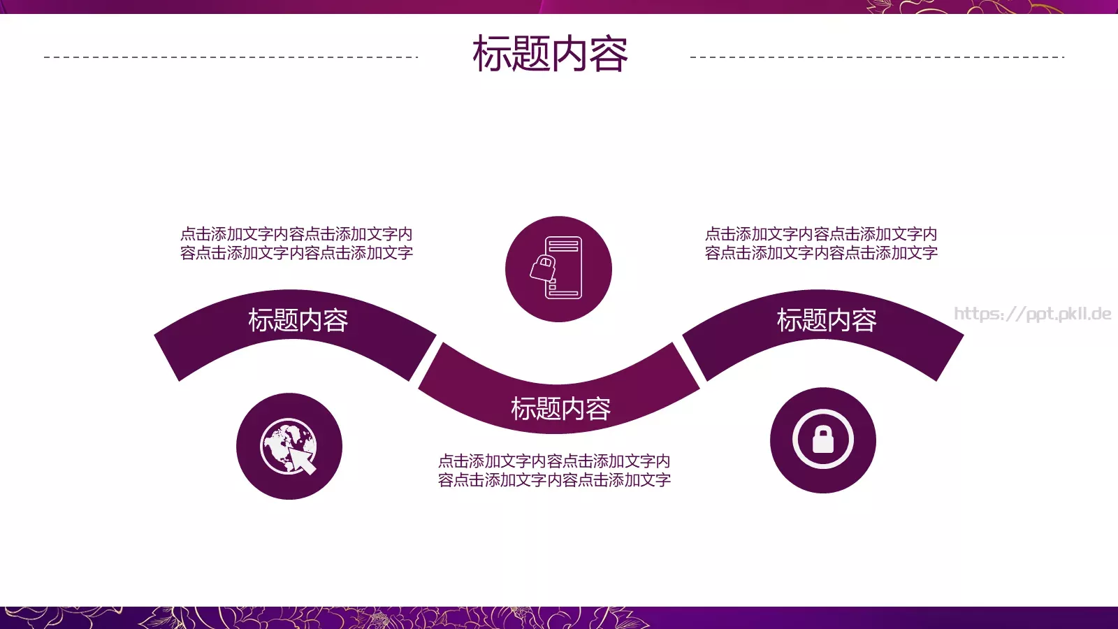 世界名媛年会聚会PPT模板 第 5 页预览图