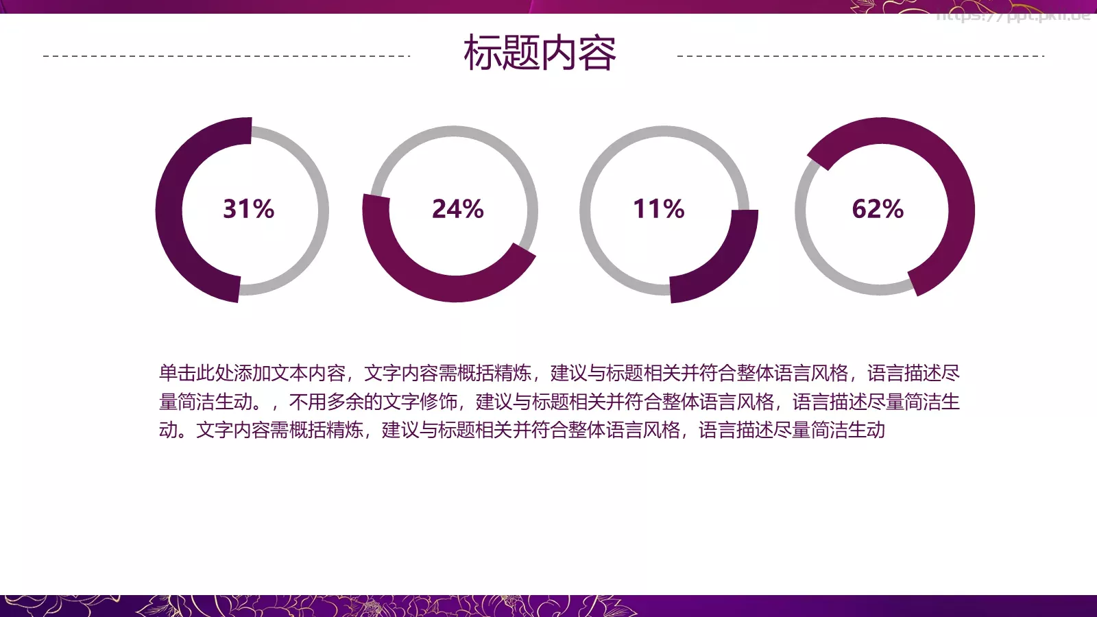 世界名媛年会聚会PPT模板 第 6 页预览图