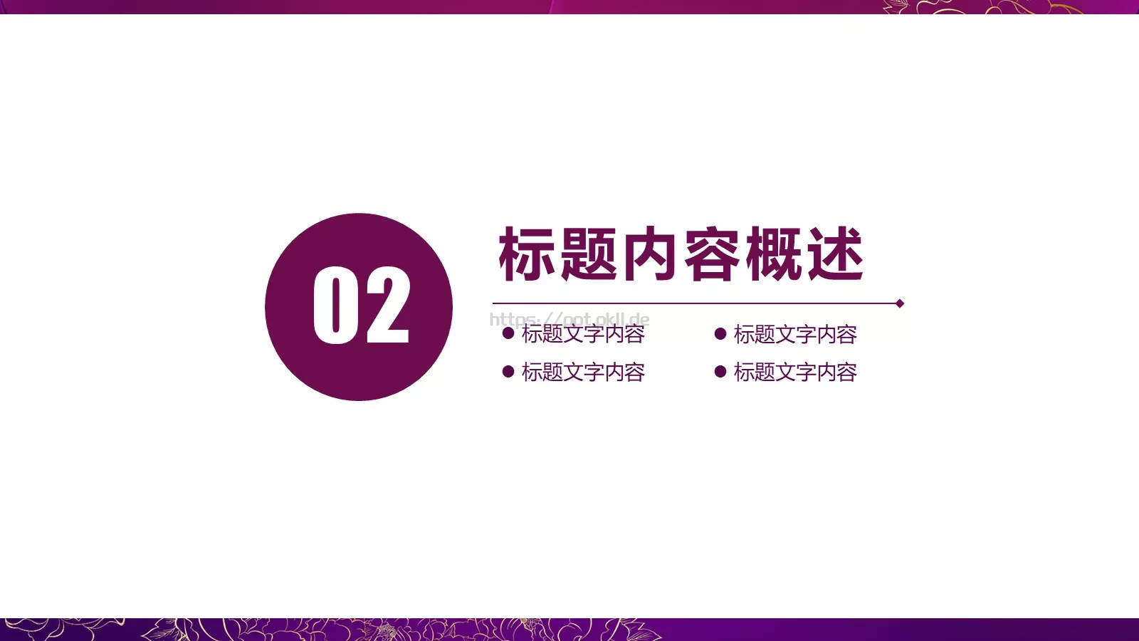 世界名媛年会聚会PPT模板 第 10 页预览图