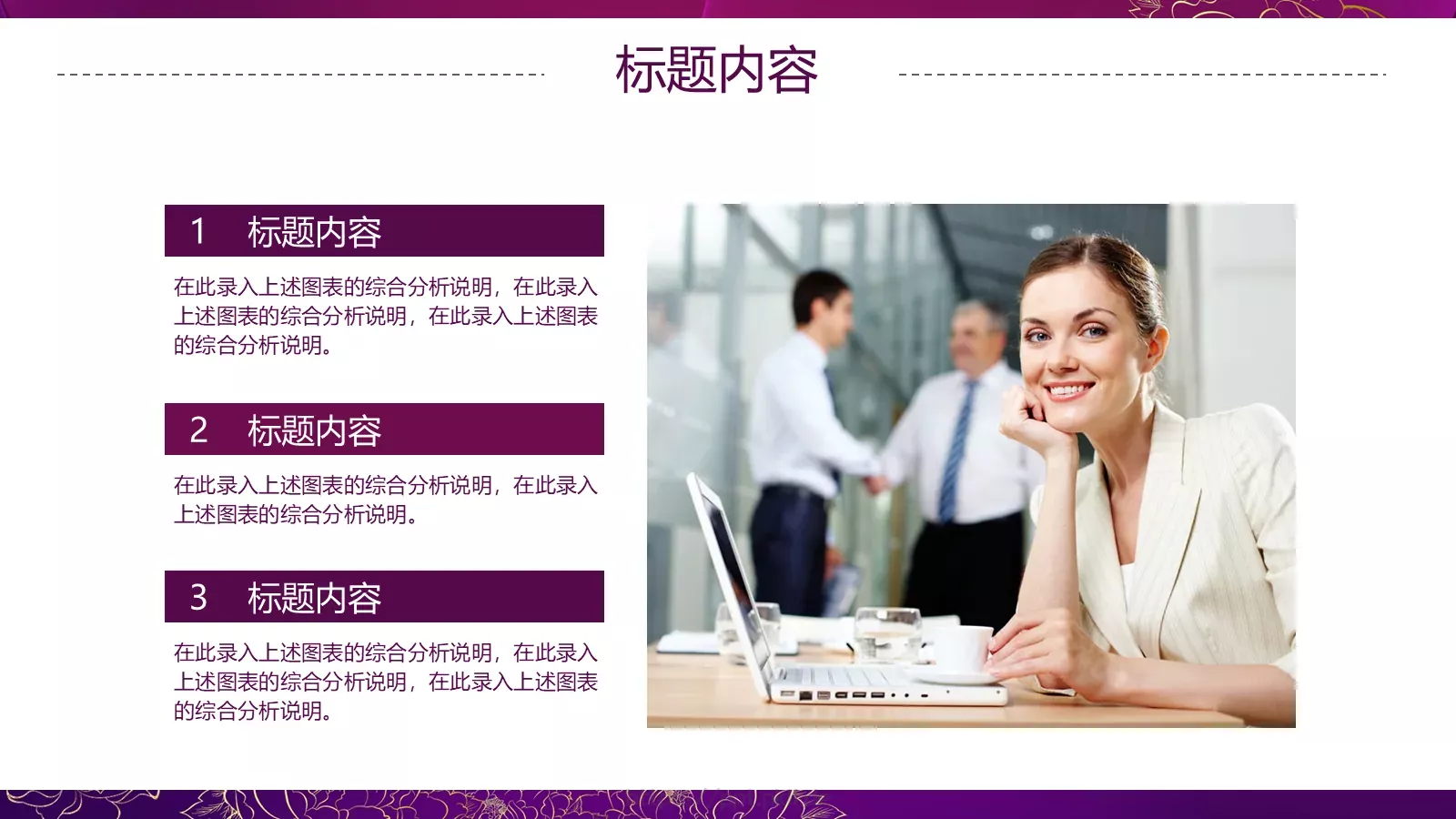 世界名媛年会聚会PPT模板 第 12 页预览图