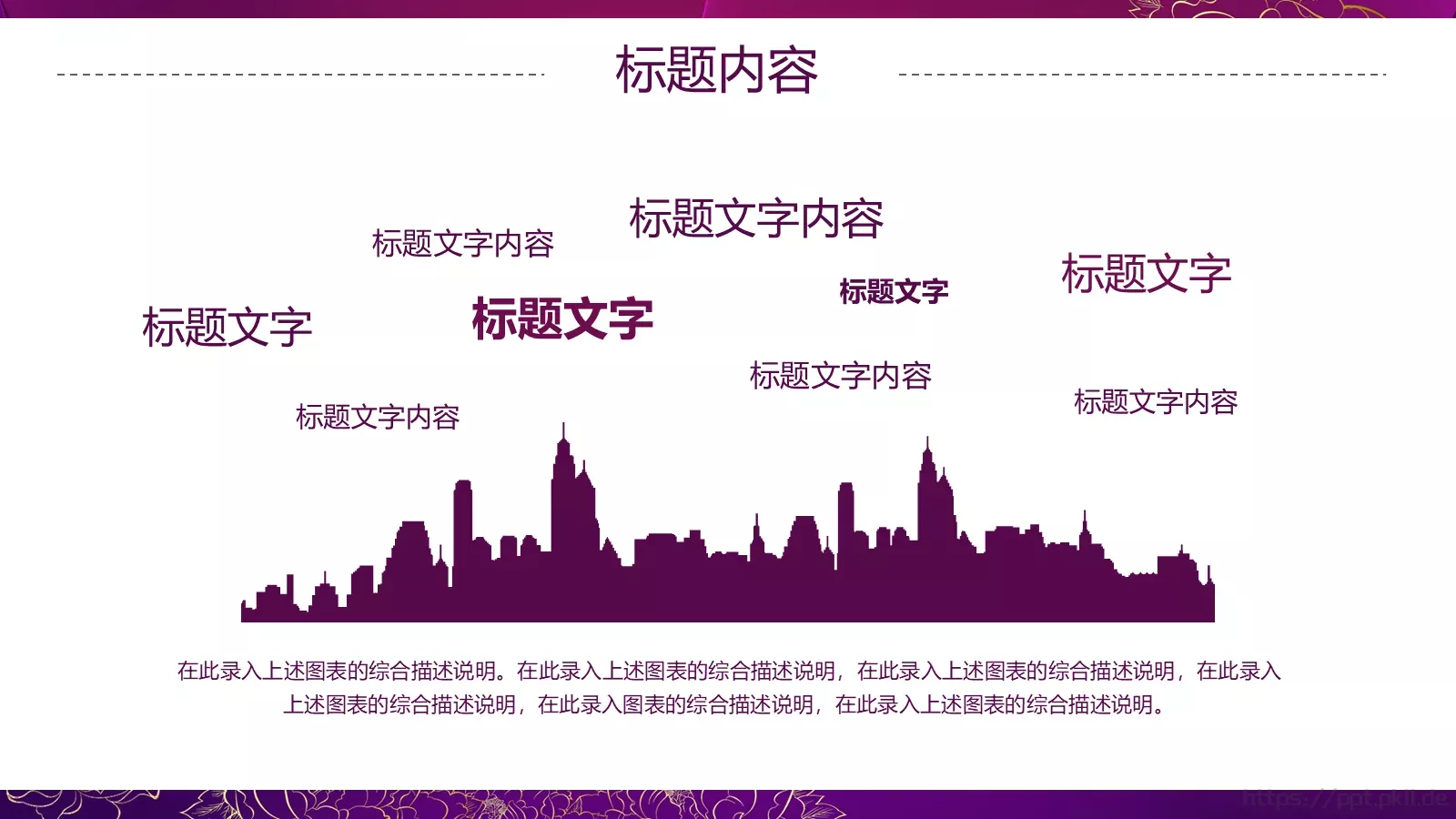 世界名媛年会聚会PPT模板 第 14 页预览图