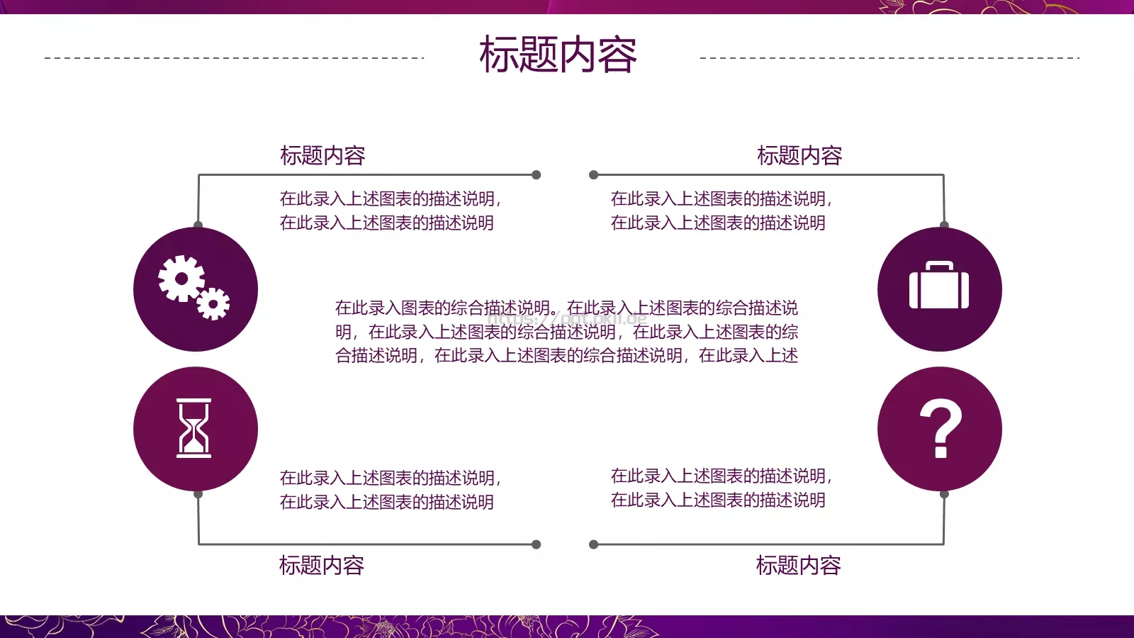 世界名媛年会聚会PPT模板 第 13 页预览图