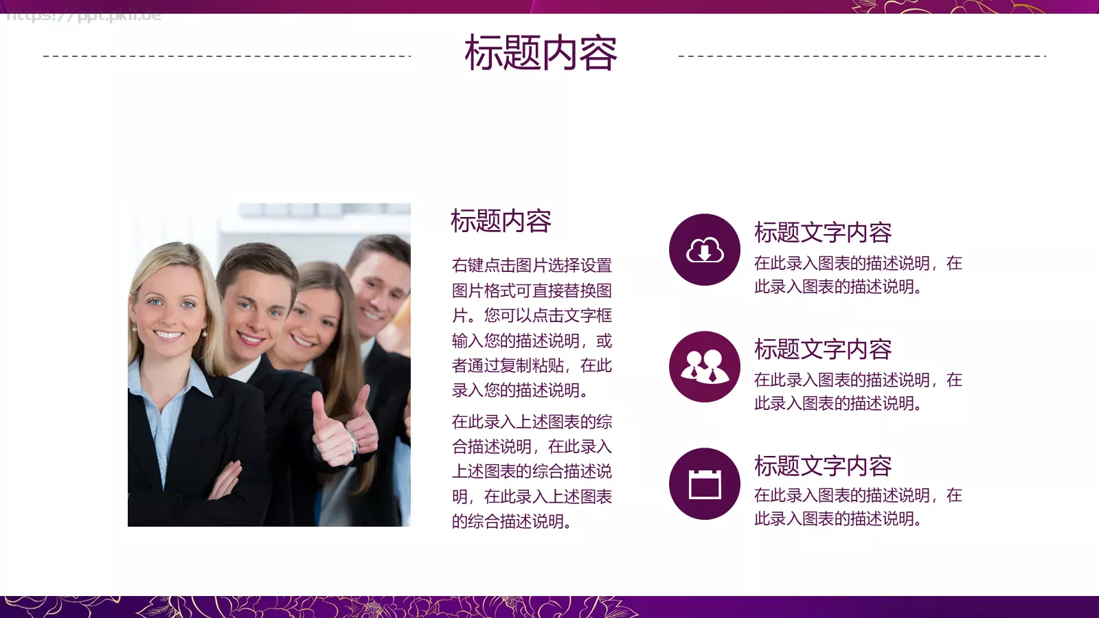 世界名媛年会聚会PPT模板 第 18 页预览图