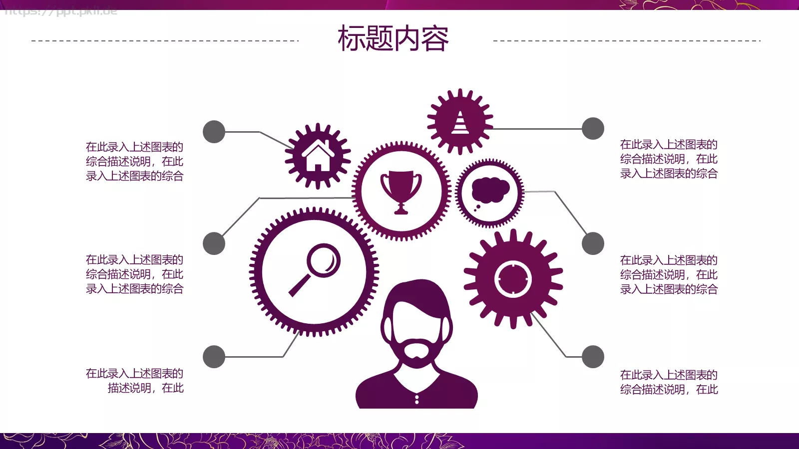 世界名媛年会聚会PPT模板 第 16 页预览图