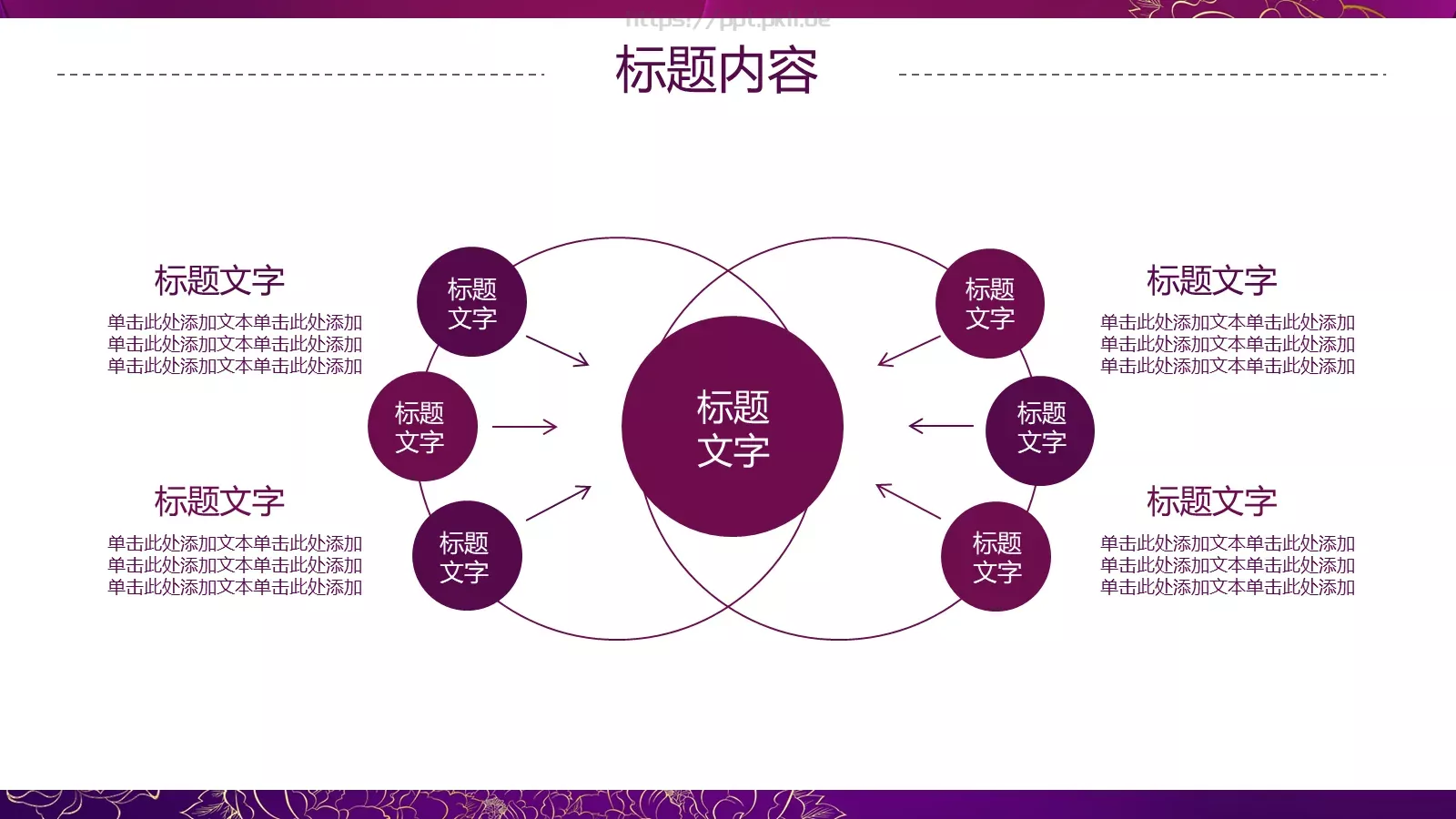 世界名媛年会聚会PPT模板 第 25 页预览图