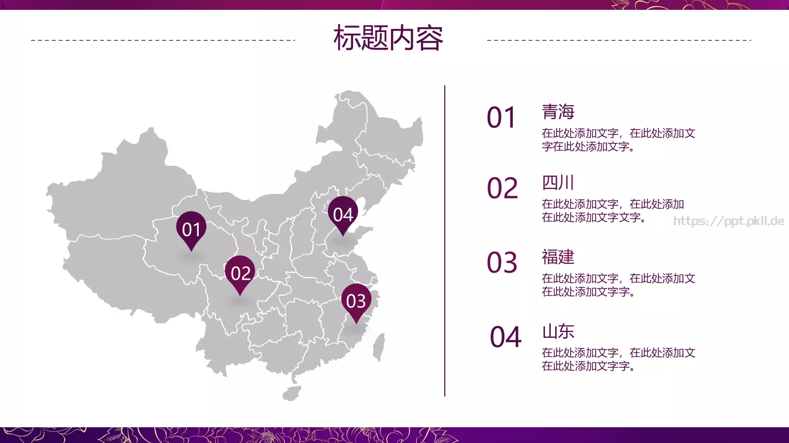 世界名媛年会聚会PPT模板 第 24 页预览图