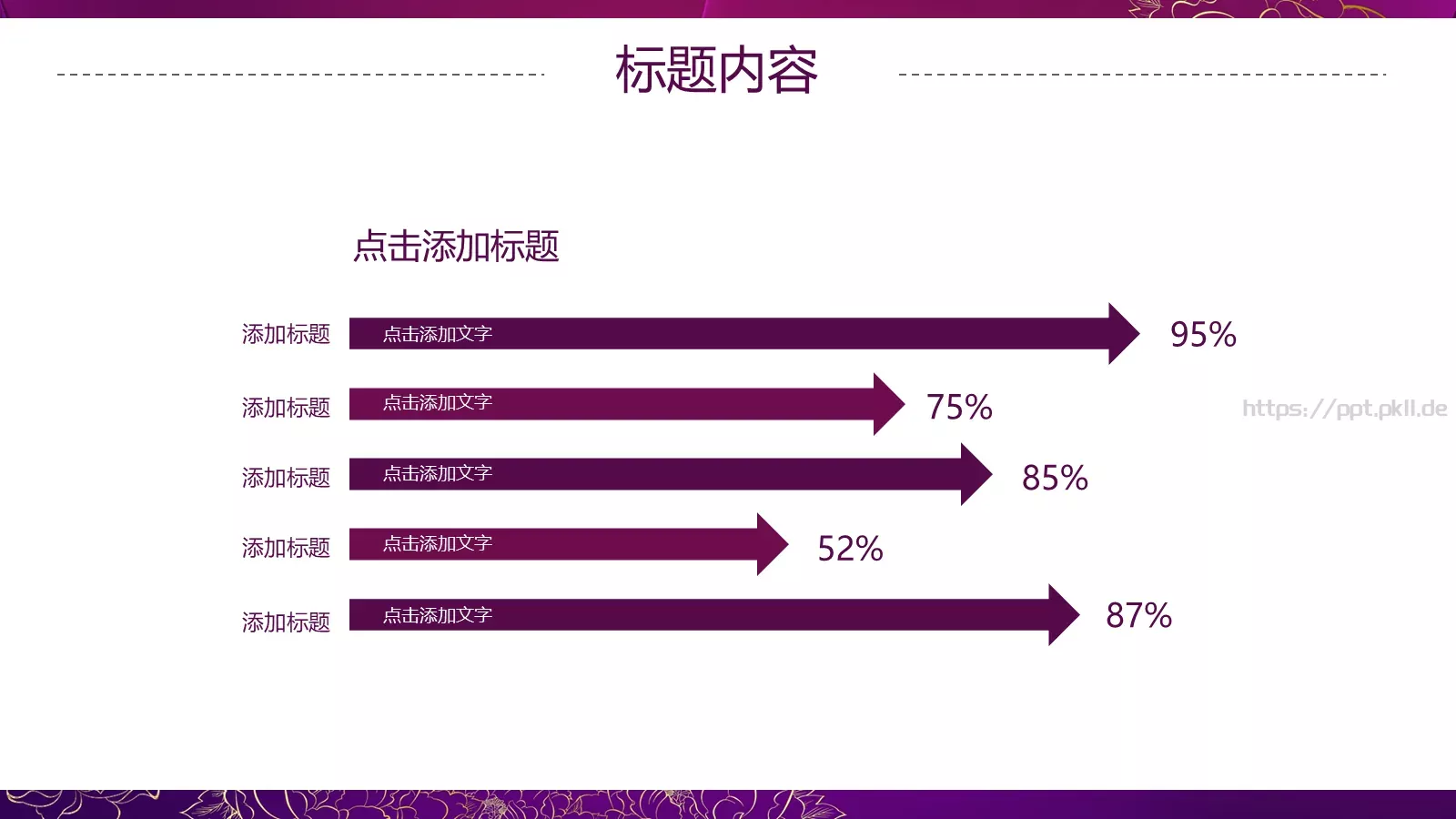世界名媛年会聚会PPT模板 第 27 页预览图