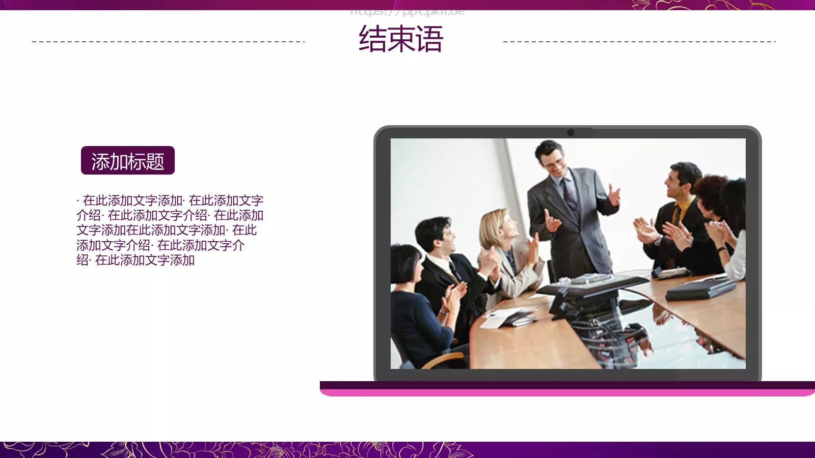 世界名媛年会聚会PPT模板 第 31 页预览图