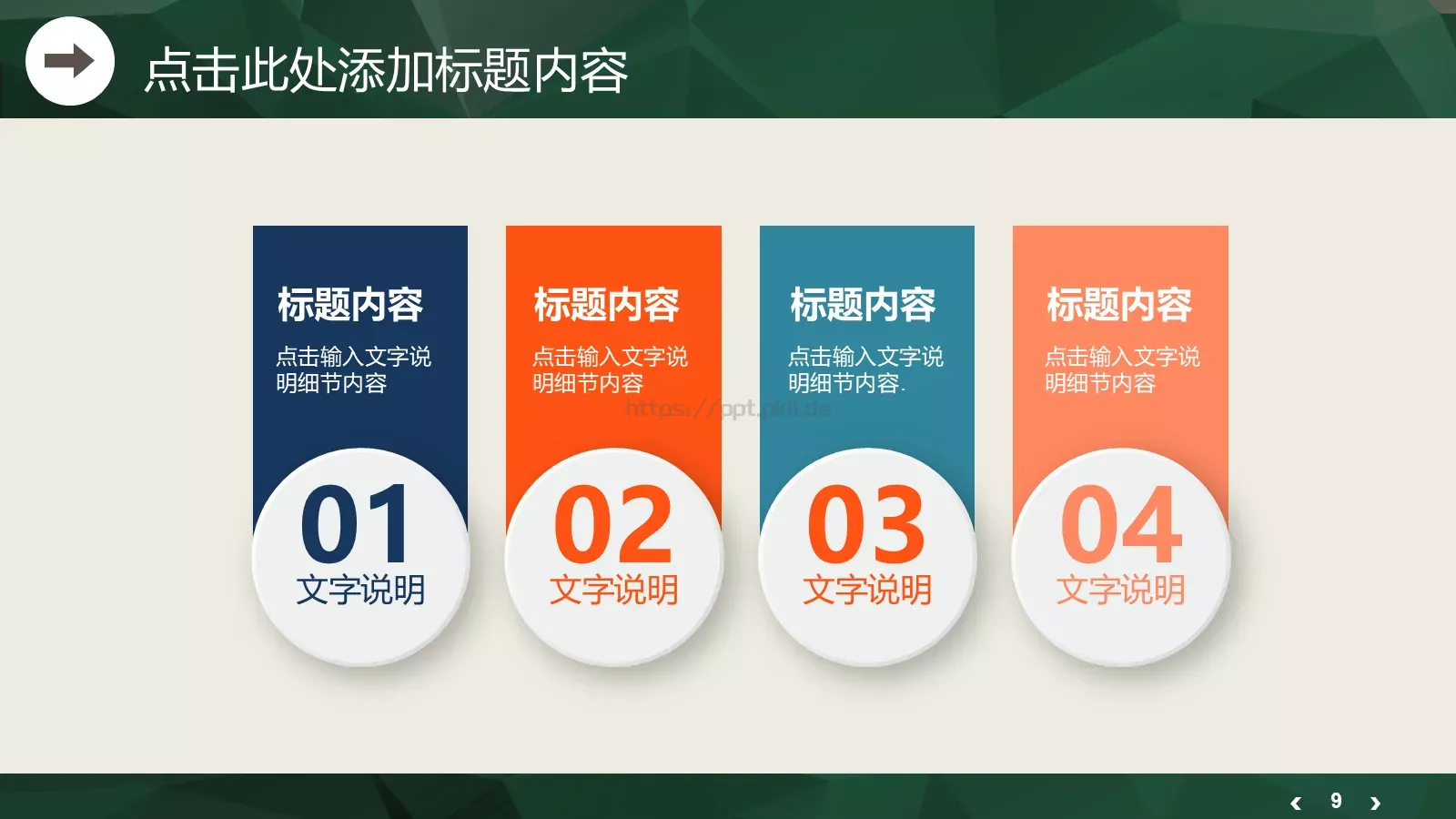 新起点新跨越工作汇报PPT模板 第 9 页预览图