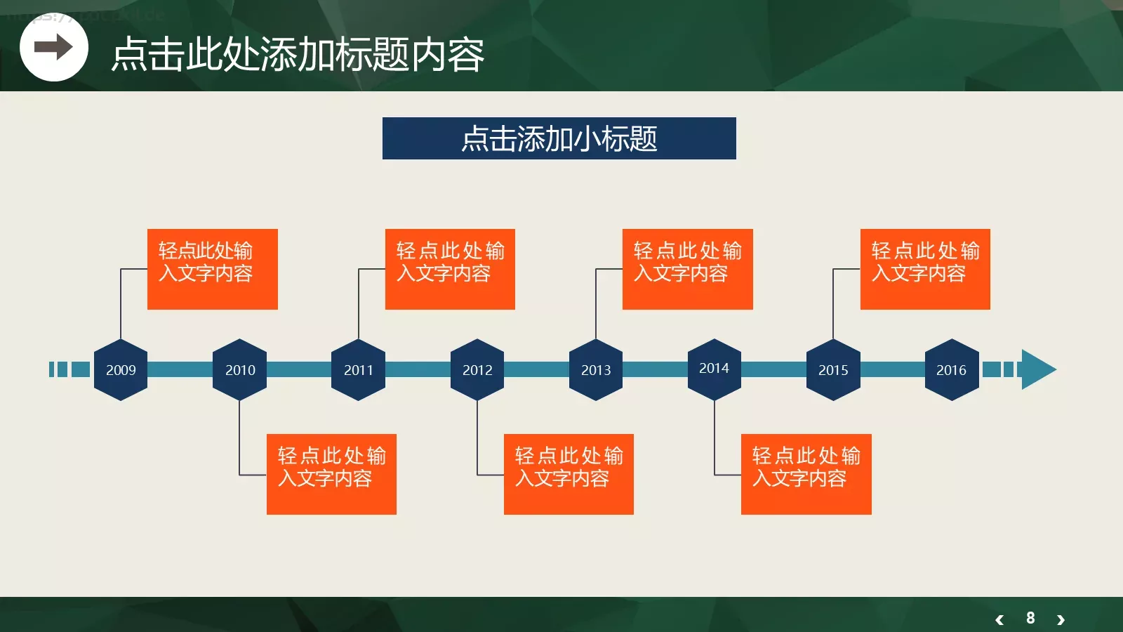 新起点新跨越工作汇报PPT模板 第 8 页预览图