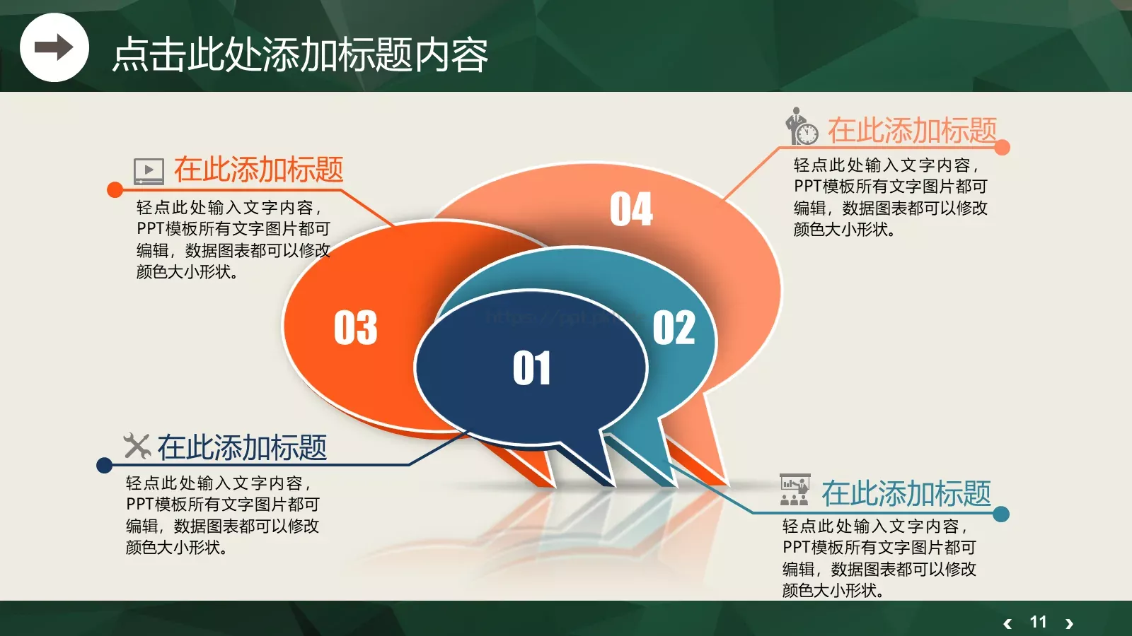 新起点新跨越工作汇报PPT模板 第 11 页预览图