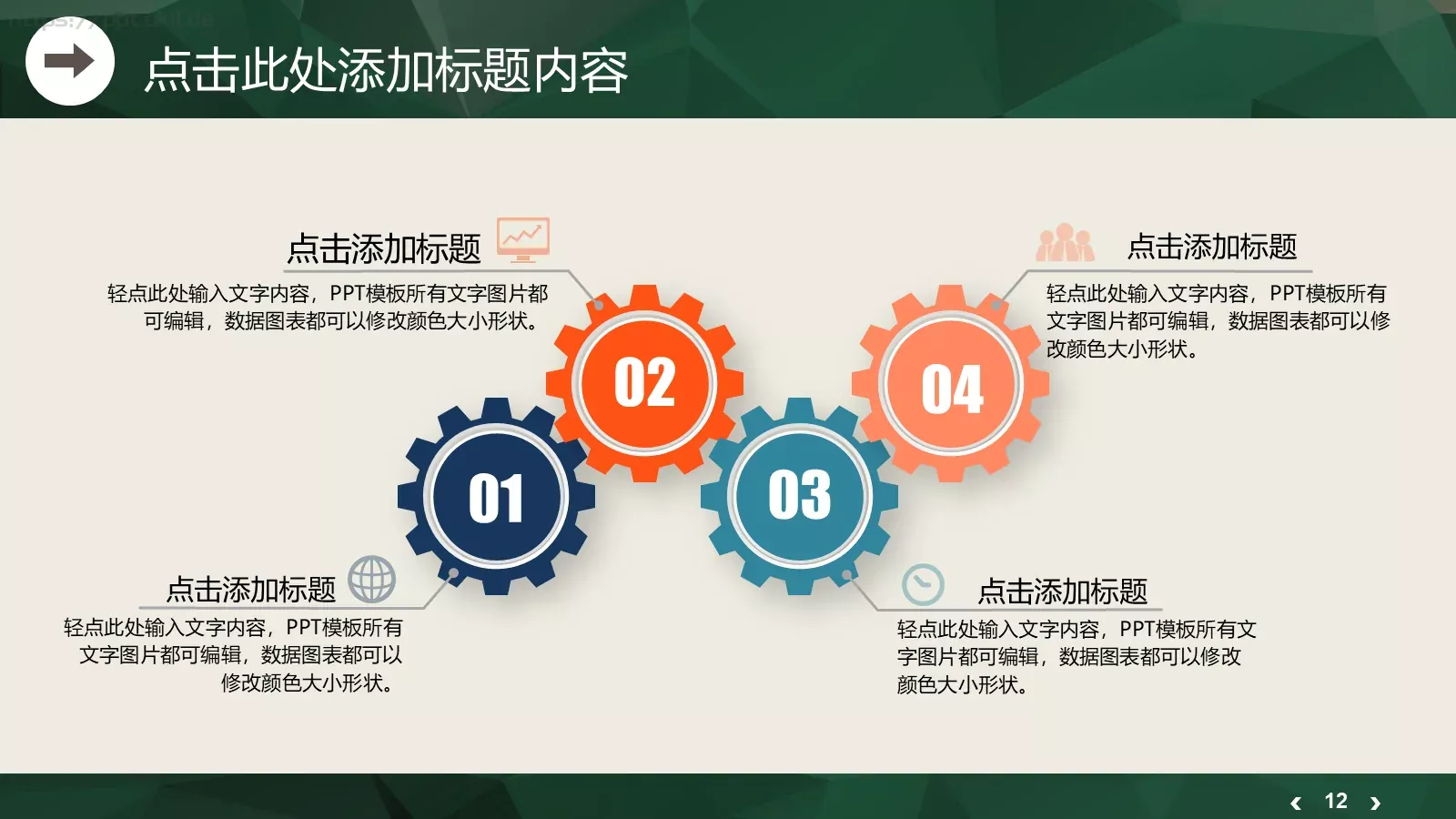 新起点新跨越工作汇报PPT模板 第 12 页预览图