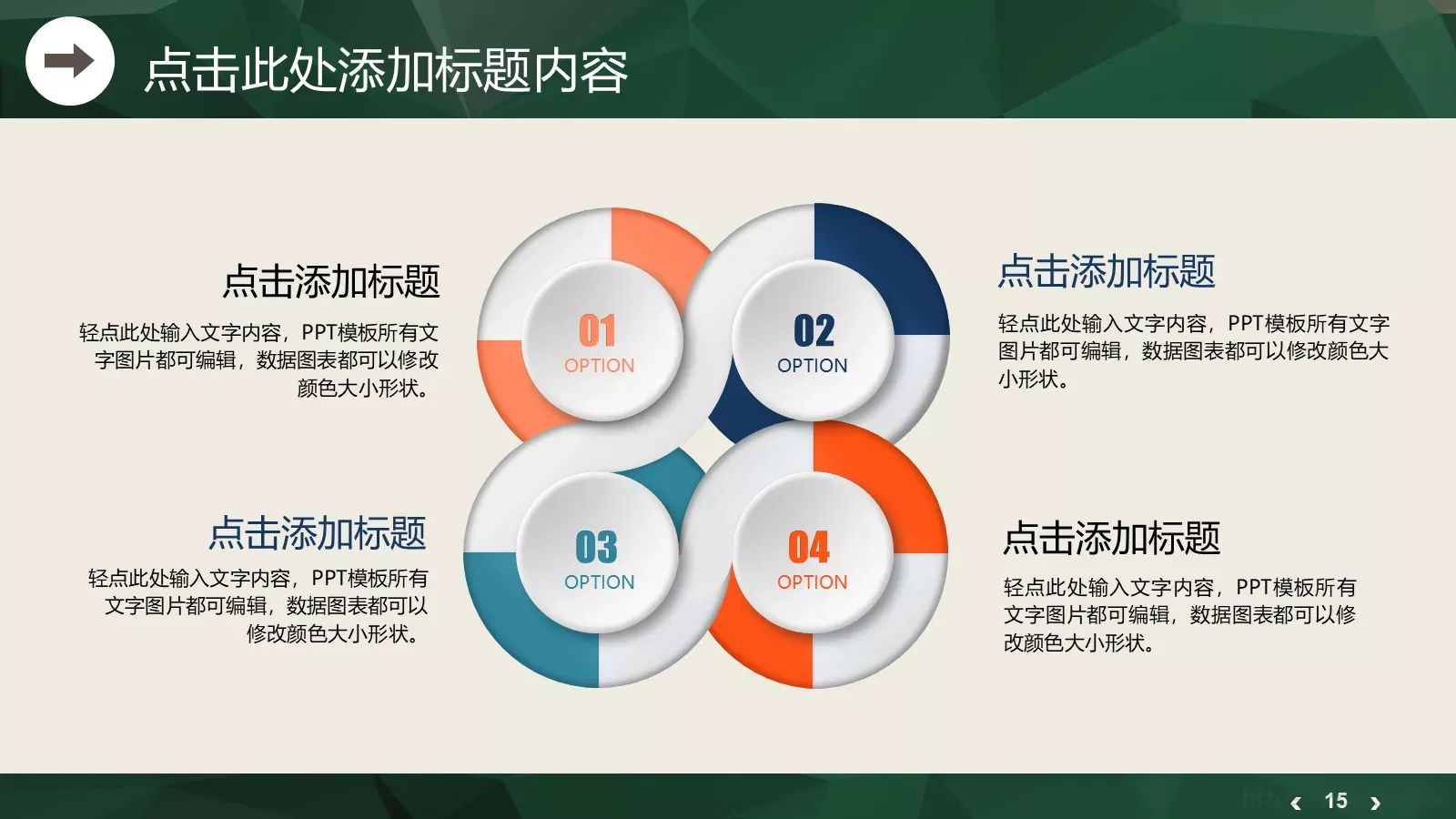 新起点新跨越工作汇报PPT模板 第 15 页预览图