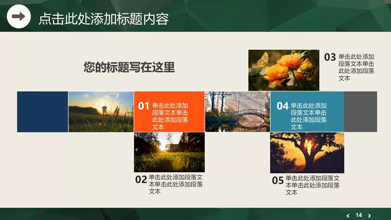 新起点新跨越工作汇报PPT模板 第 14 页预览图